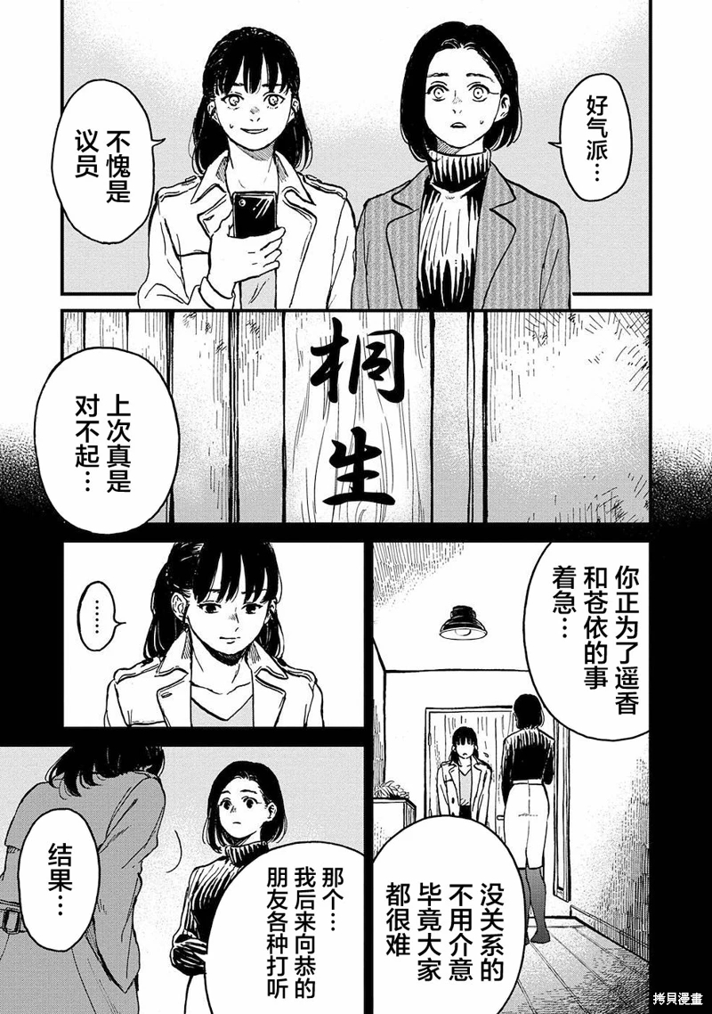 隔離都市: 20話 - 第1页