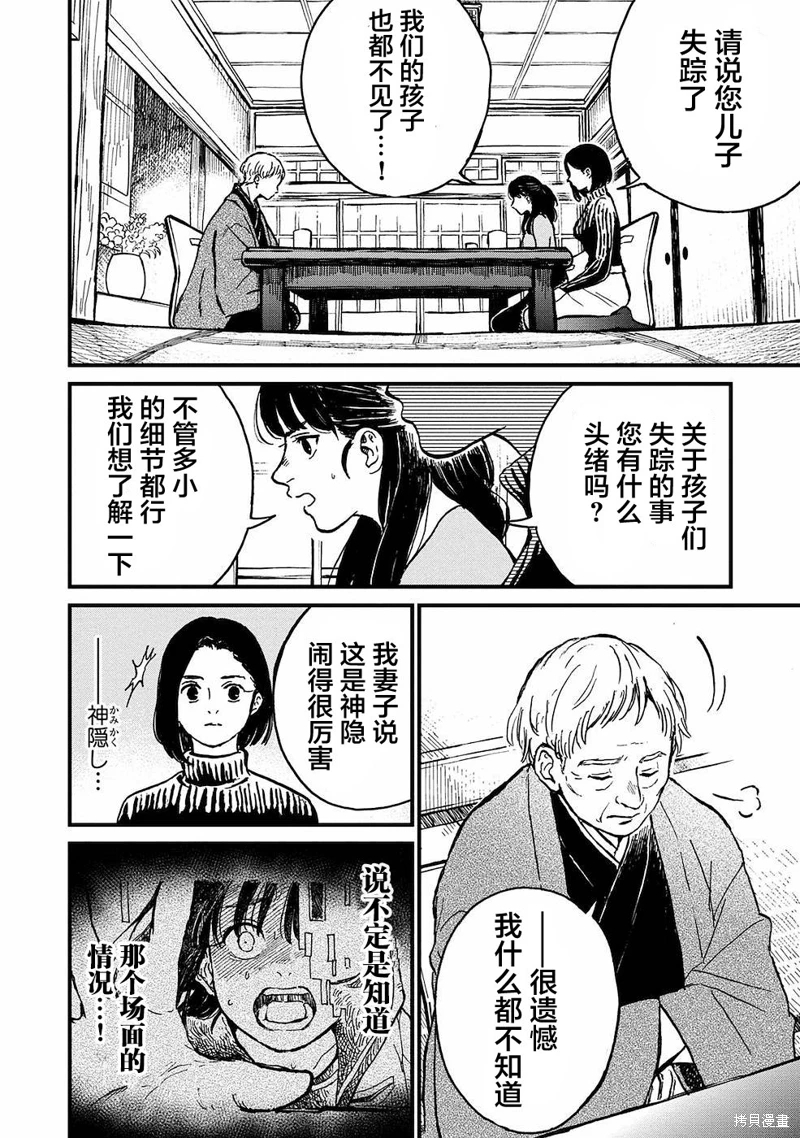 隔離都市: 20話 - 第8页