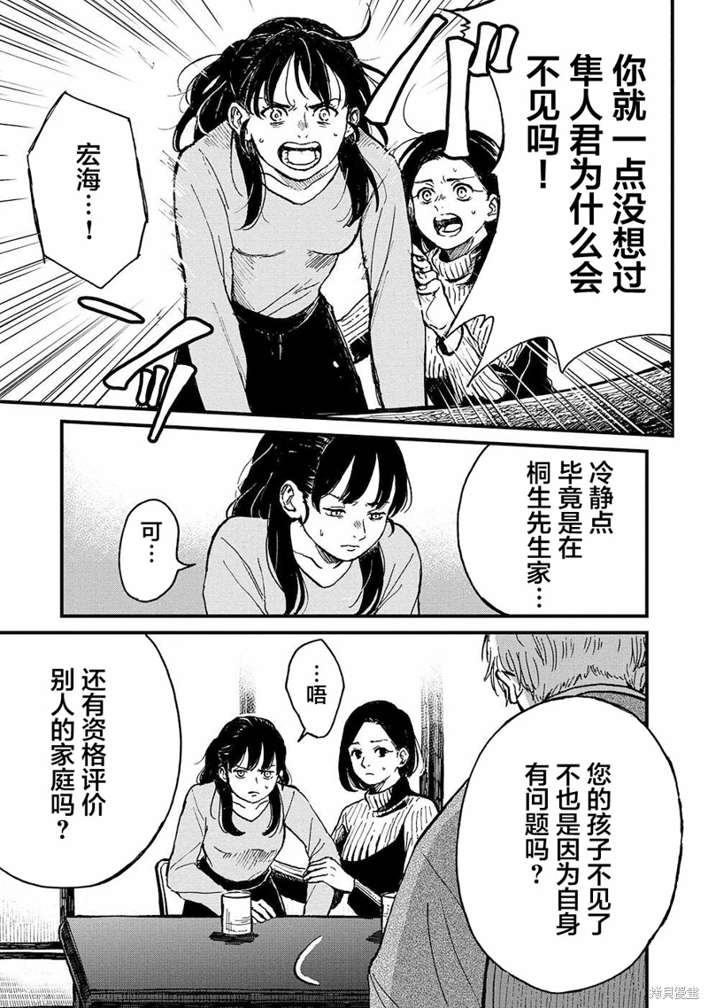 隔離都市: 20話 - 第11页