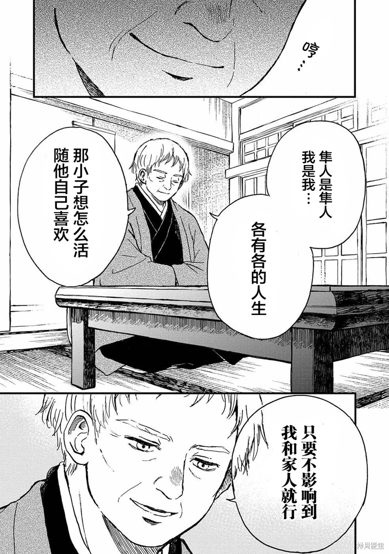 隔離都市: 20話 - 第21页