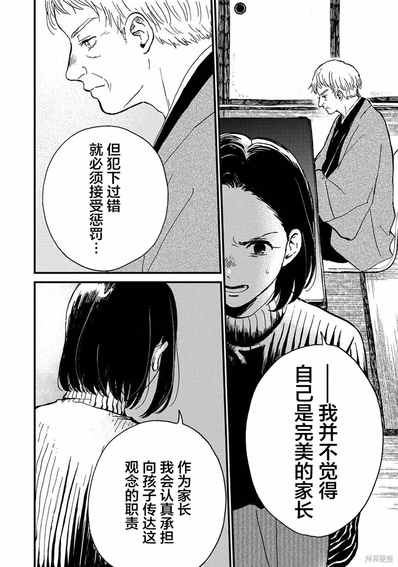 隔離都市: 20話 - 第24页