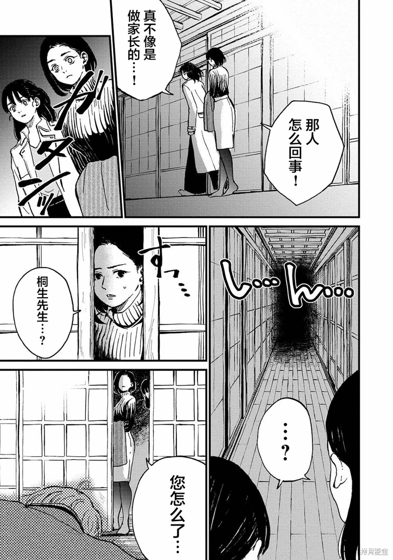 隔離都市: 20話 - 第29页