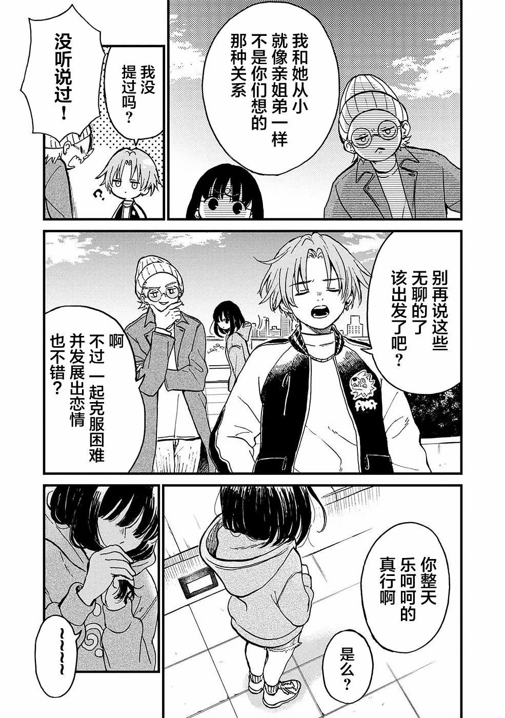 隔離都市: 22話 - 第9页