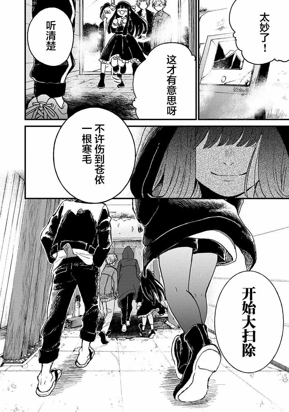 隔離都市: 22話 - 第24页