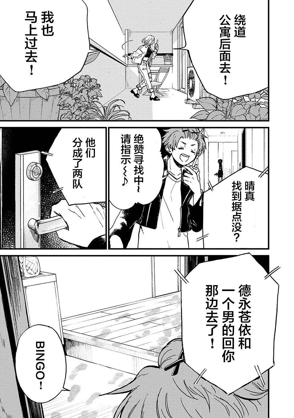 隔離都市: 23話 - 第10页