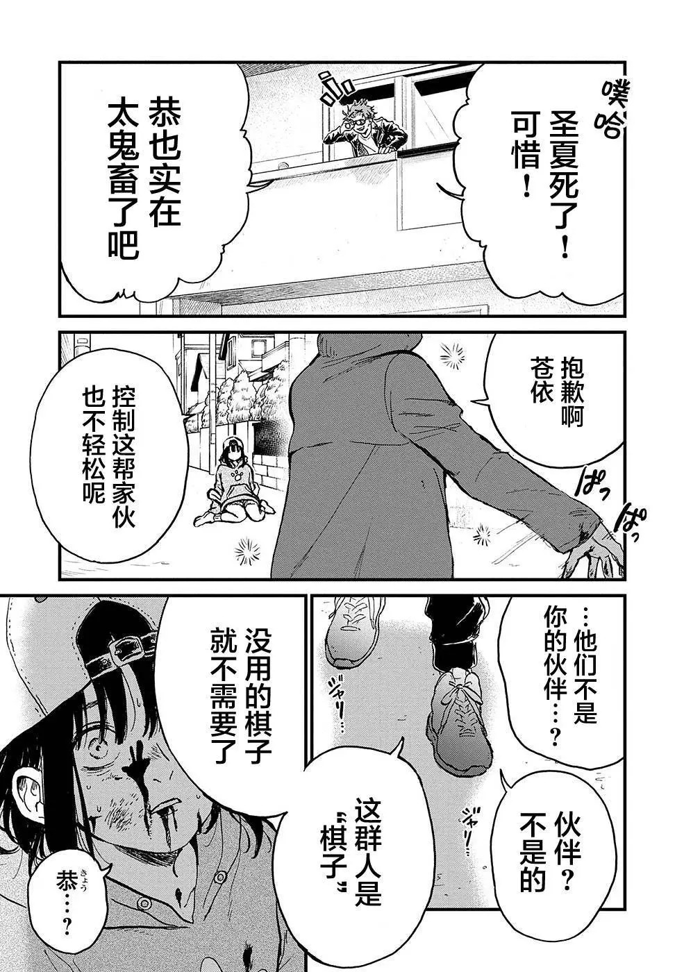 隔離都市: 24話 - 第14页