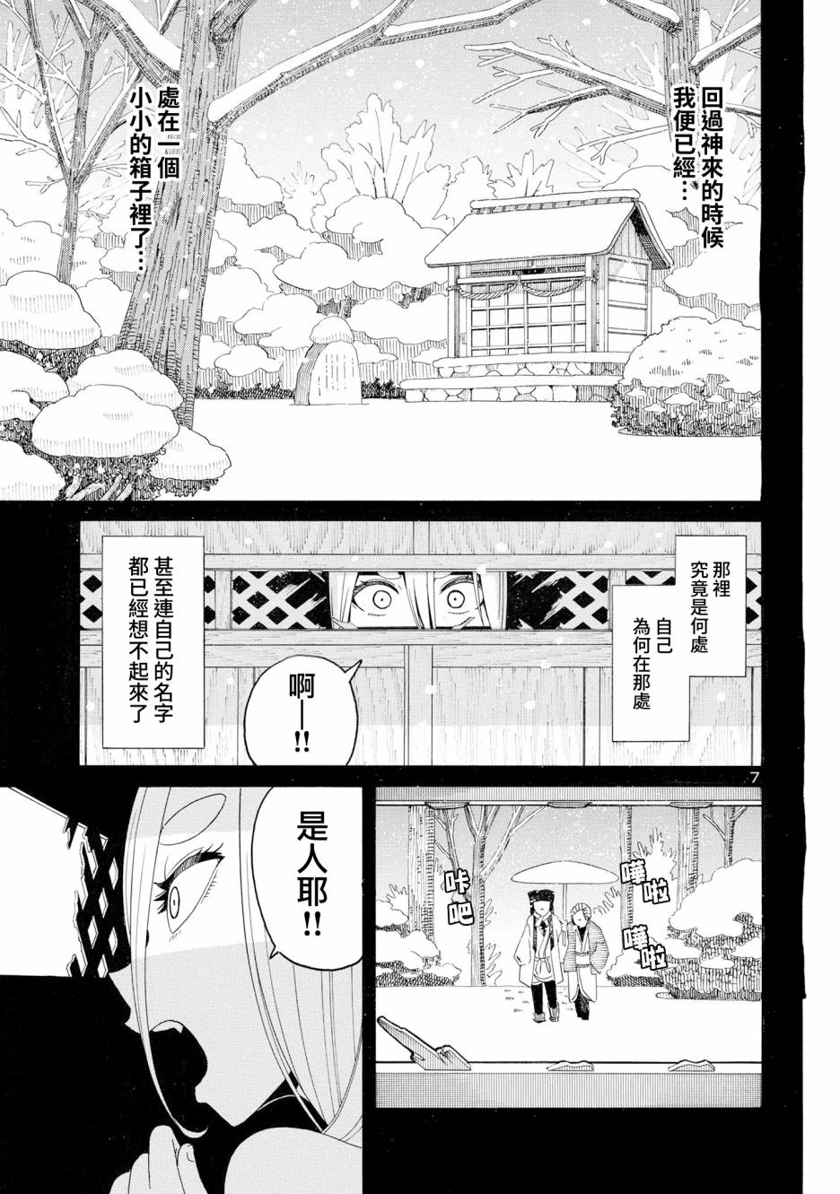 那時,我們曾是魔法使: 15話 - 第7页