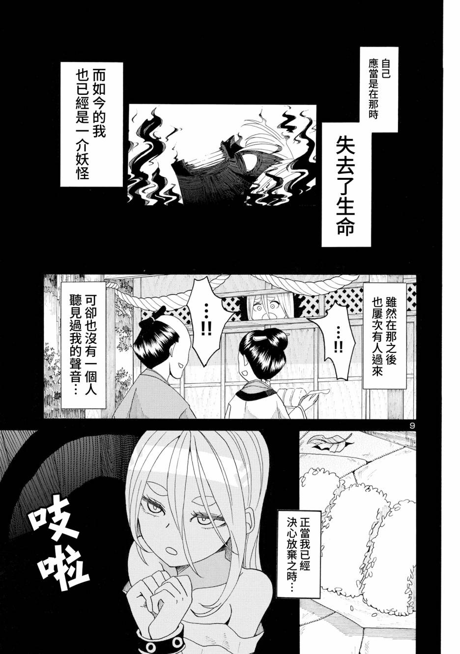 那時,我們曾是魔法使: 15話 - 第9页