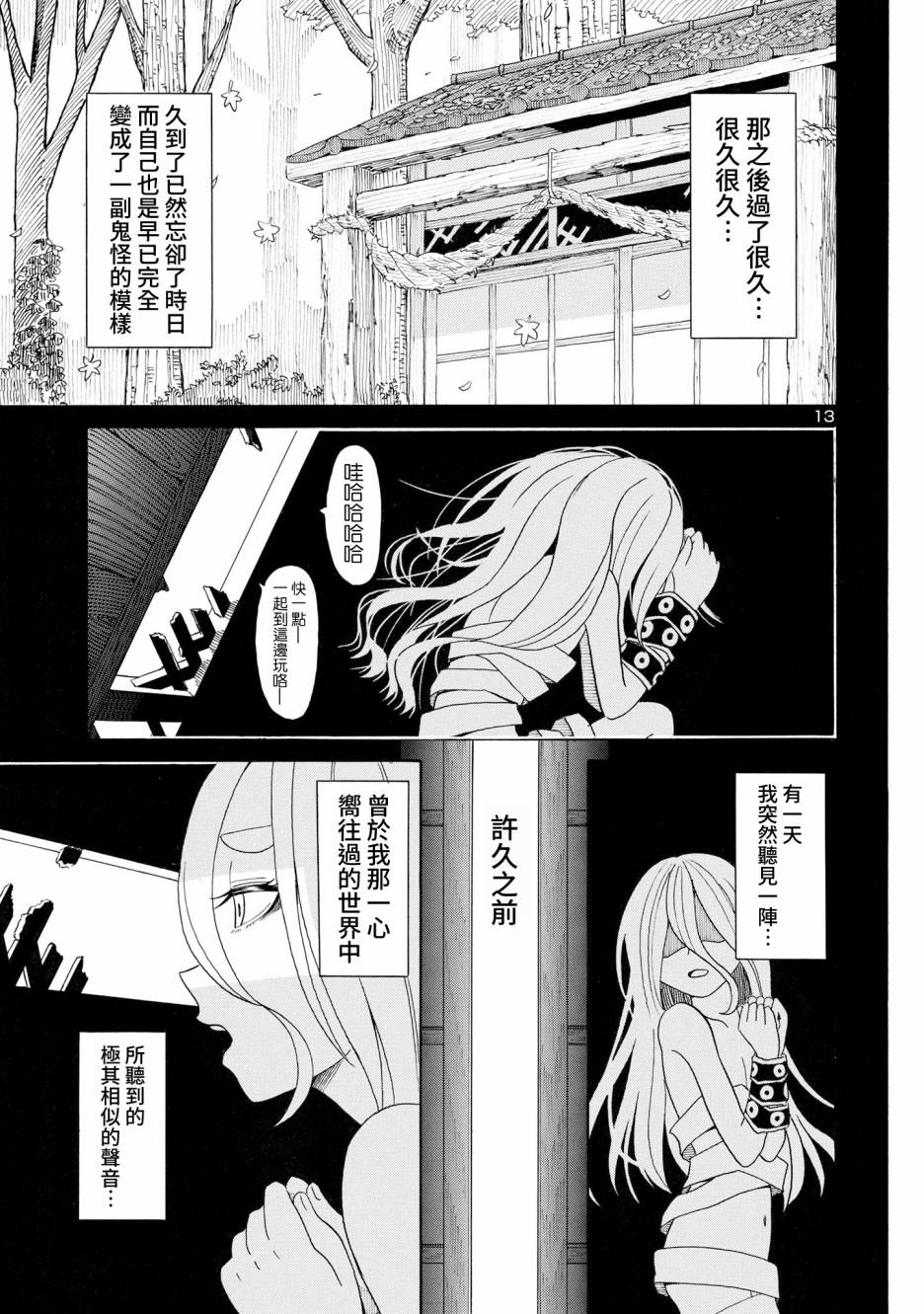 那時,我們曾是魔法使: 15話 - 第13页