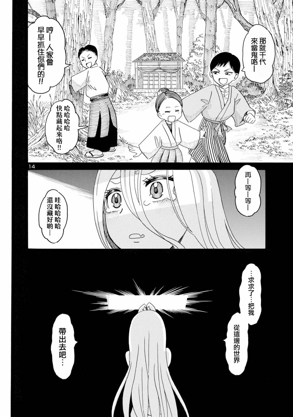 那時,我們曾是魔法使: 15話 - 第14页