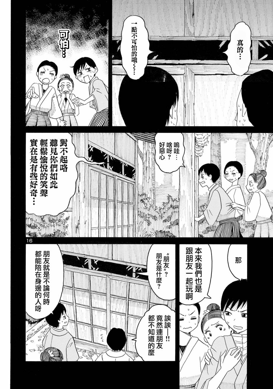 那時,我們曾是魔法使: 15話 - 第16页