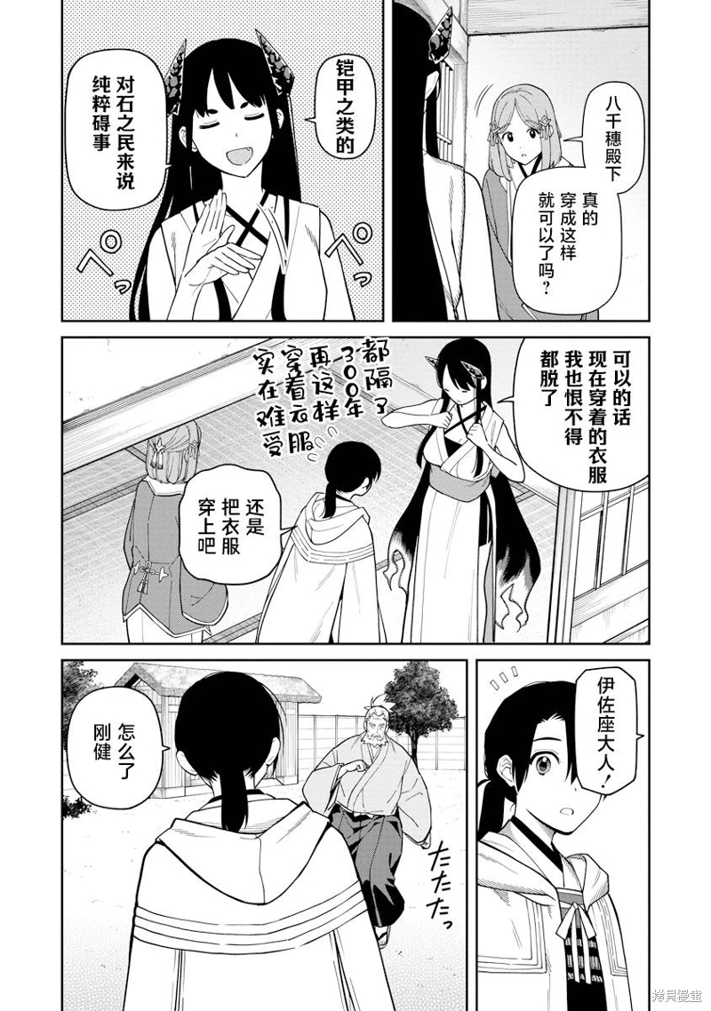 石神戰記: 10話 - 第3页