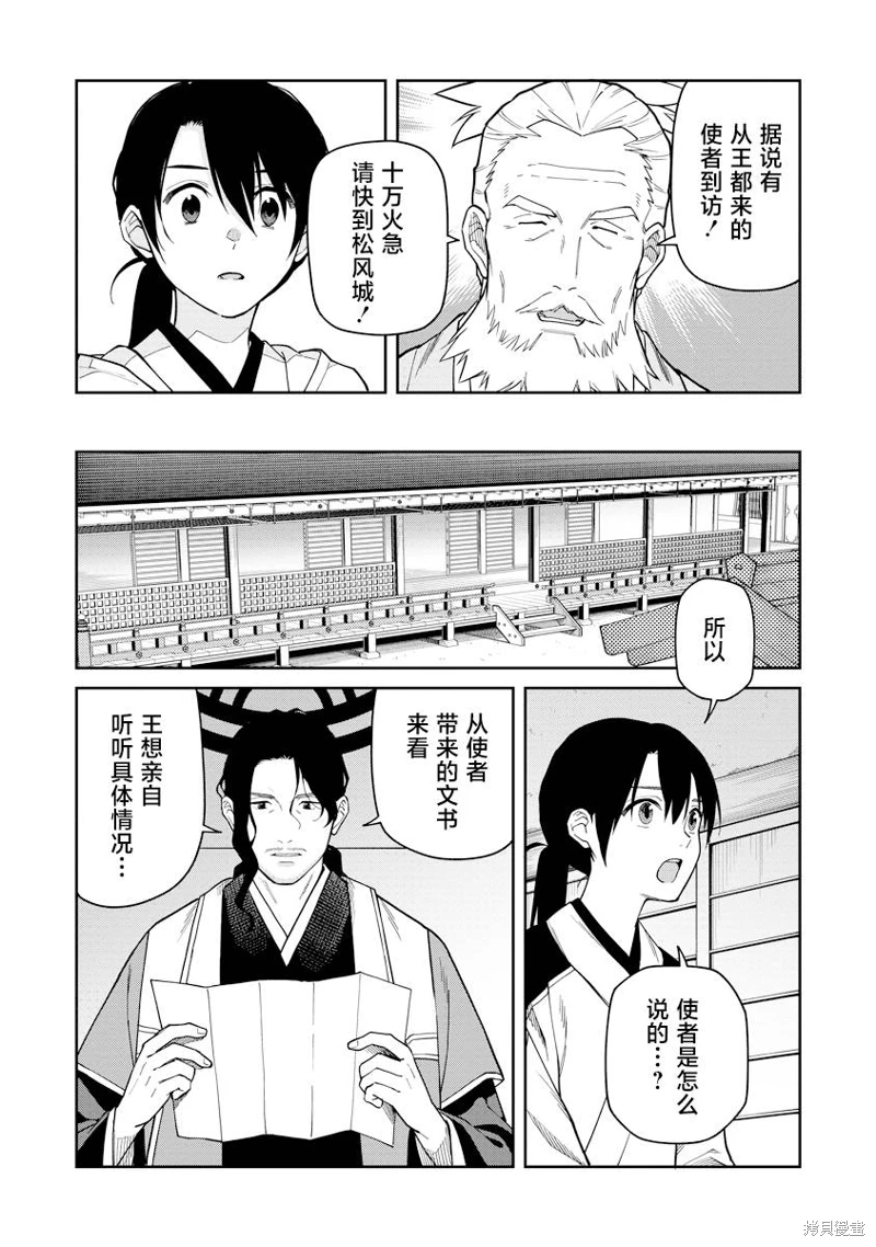 石神戰記: 10話 - 第4页