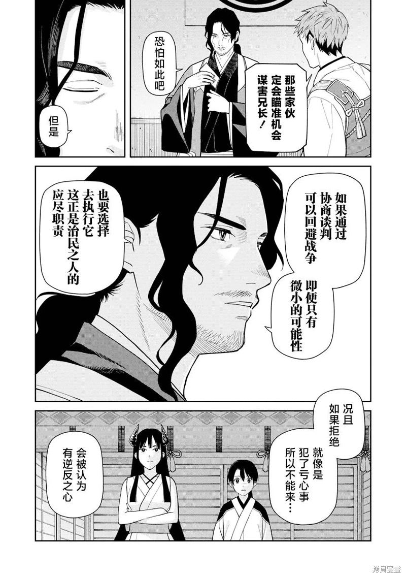 石神戰記: 10話 - 第6页