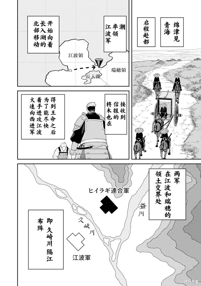 石神戰記: 10話 - 第14页