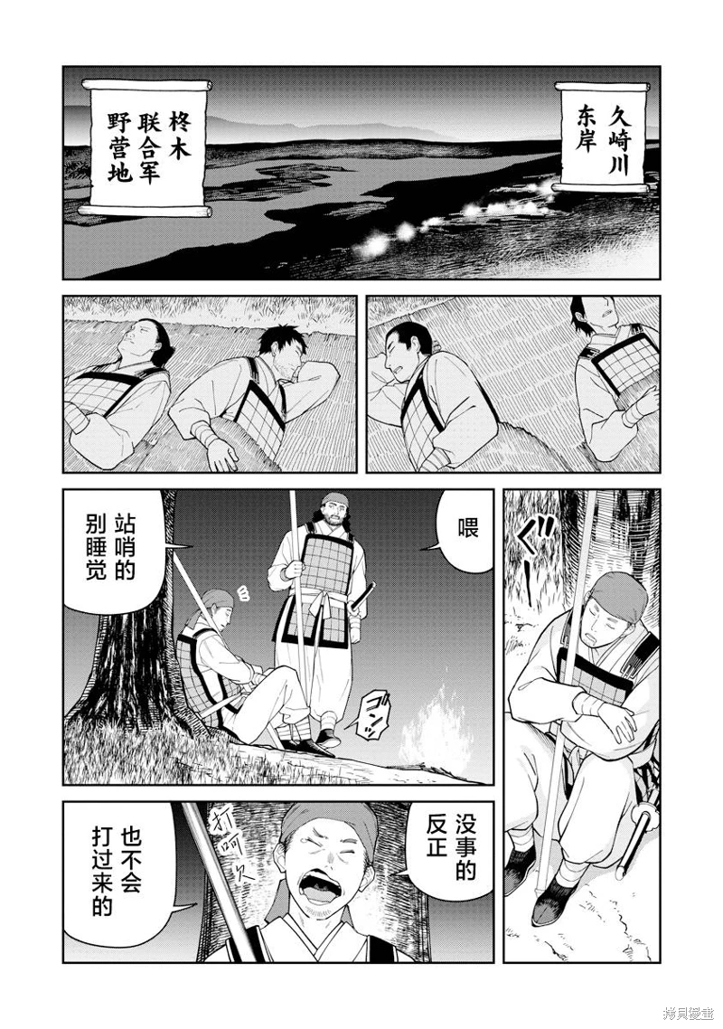 石神戰記: 10話 - 第15页