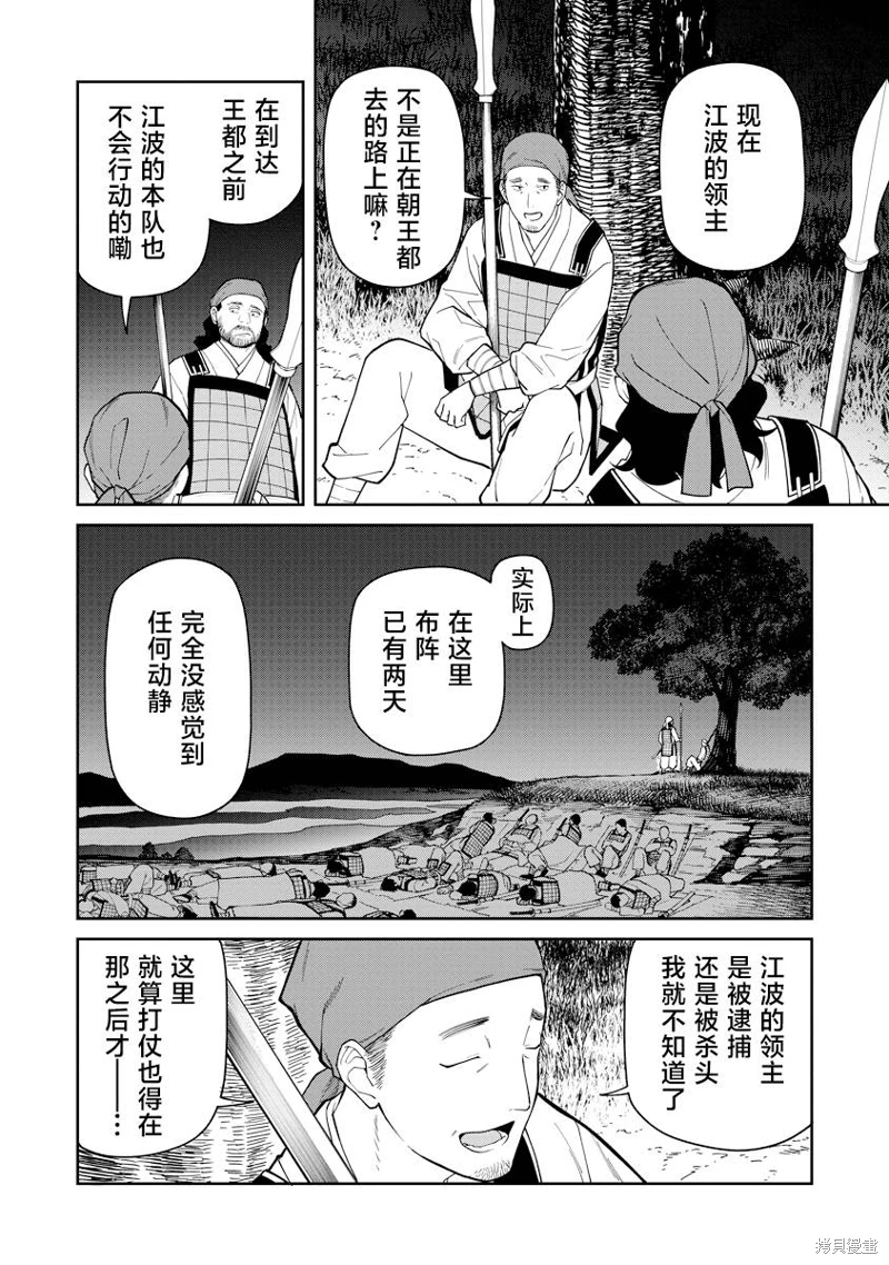 石神戰記: 10話 - 第16页