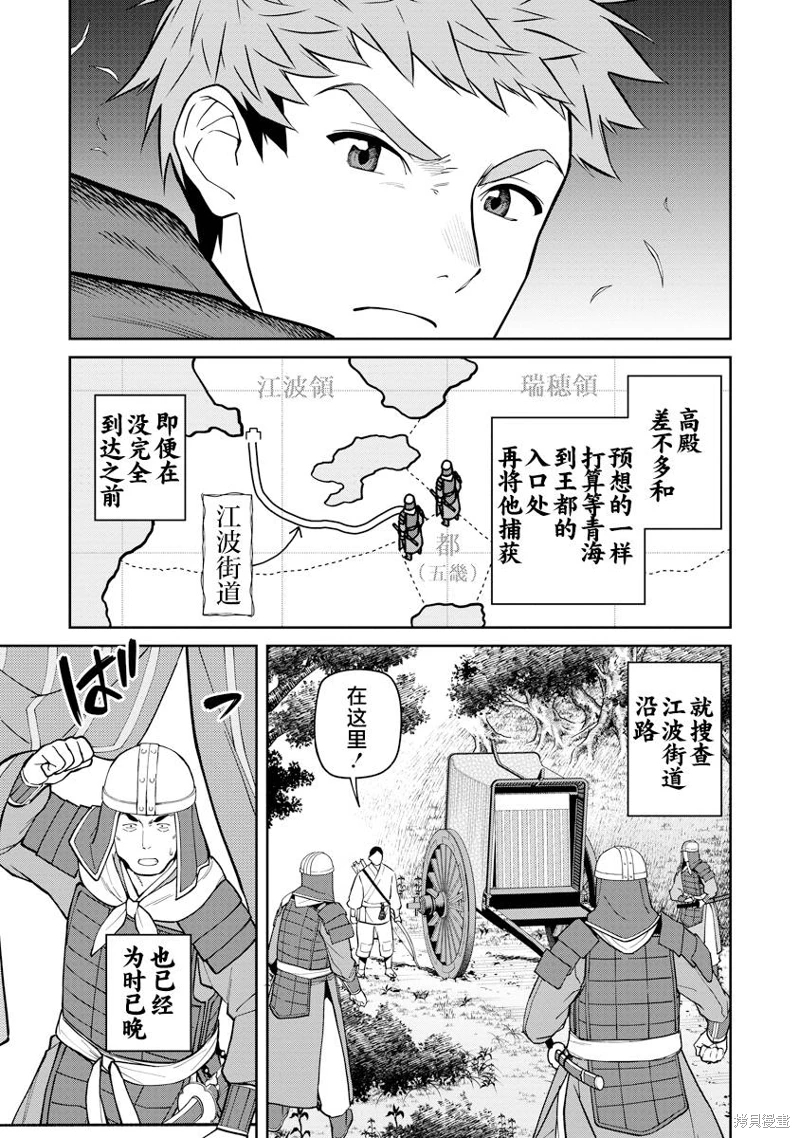 石神戰記: 10話 - 第20页