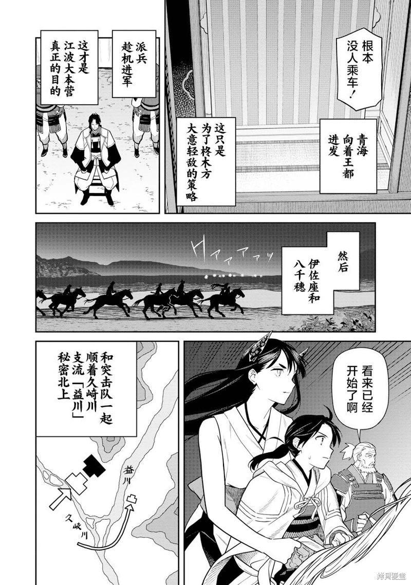 石神戰記: 10話 - 第21页