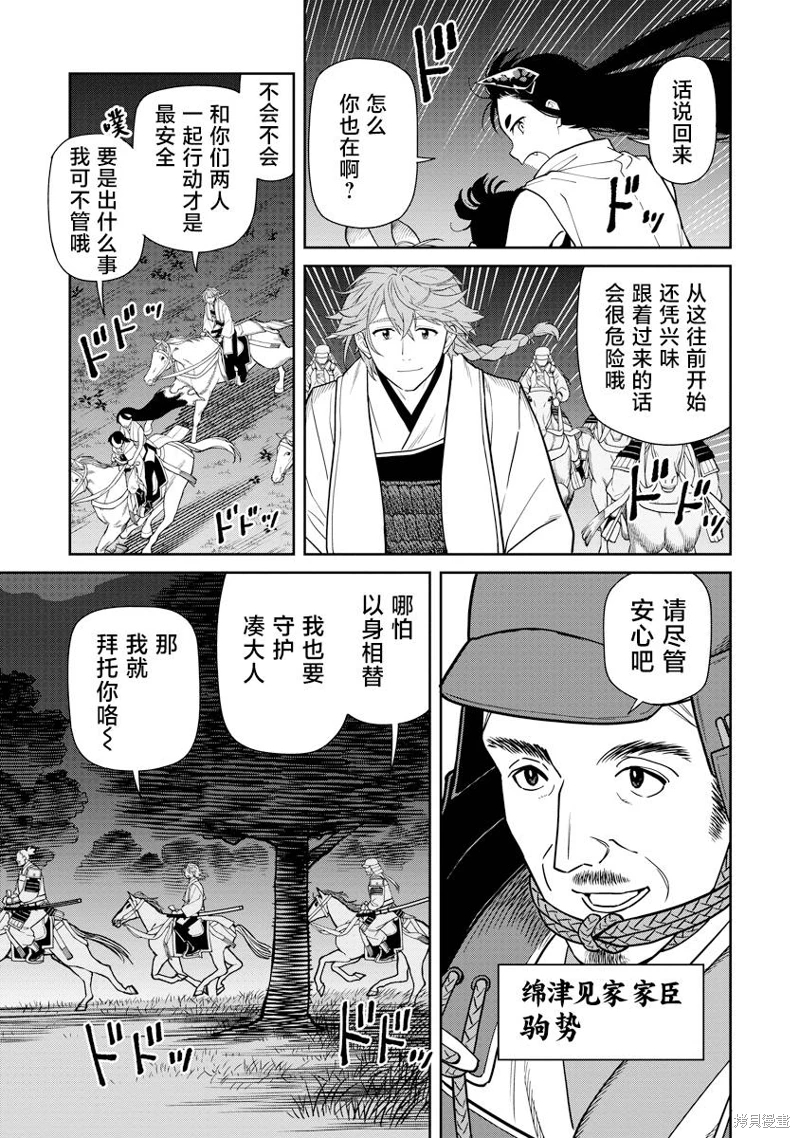 石神戰記: 10話 - 第22页