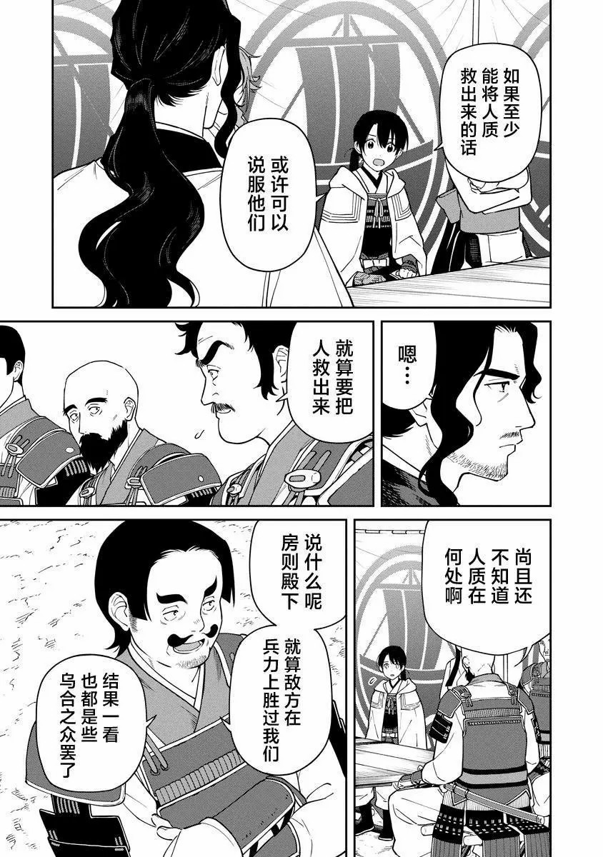 石神戰記: 11話 - 第13页