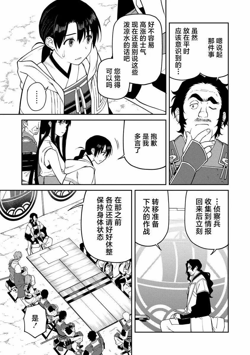 石神戰記: 11話 - 第17页