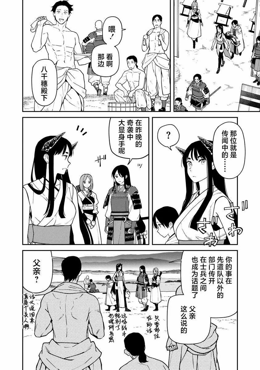 石神戰記: 11話 - 第18页