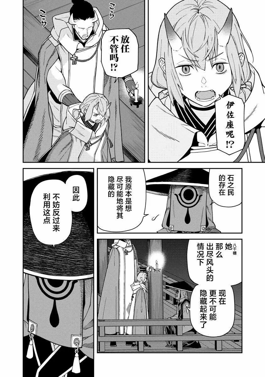 石神戰記: 11話 - 第24页