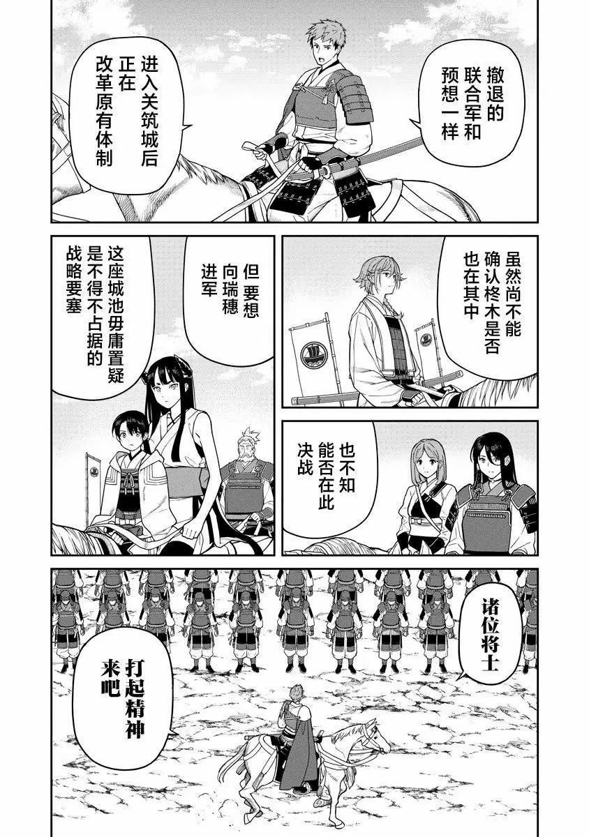 石神戰記: 11話 - 第26页