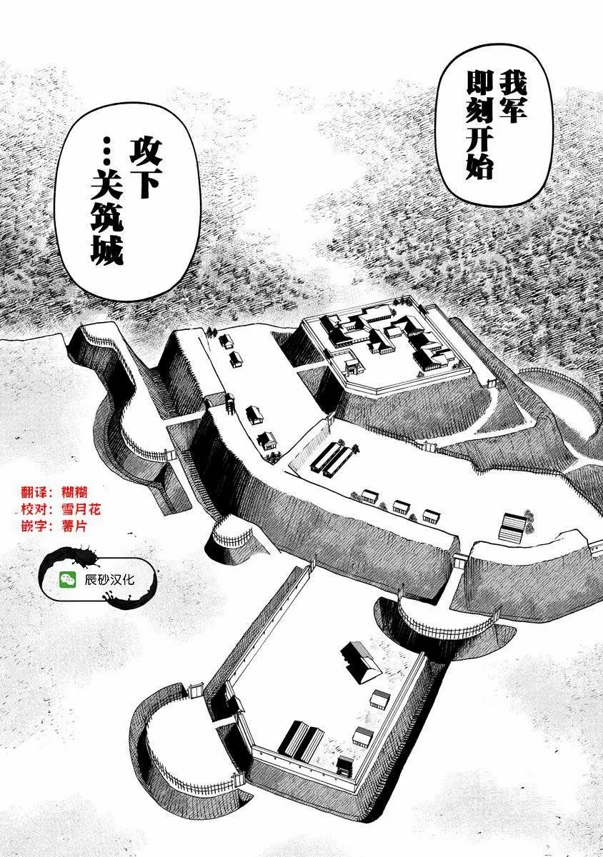 石神戰記: 11話 - 第27页