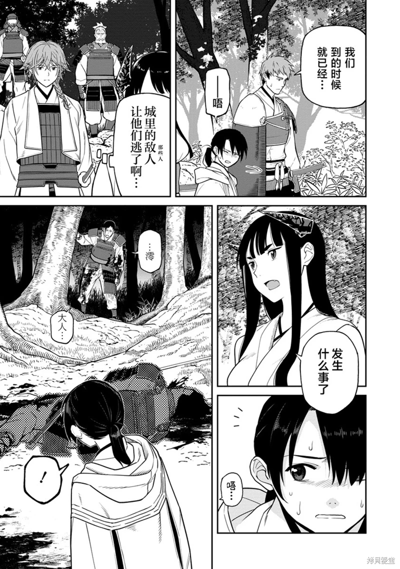 石神戰記: 12話 - 第26页