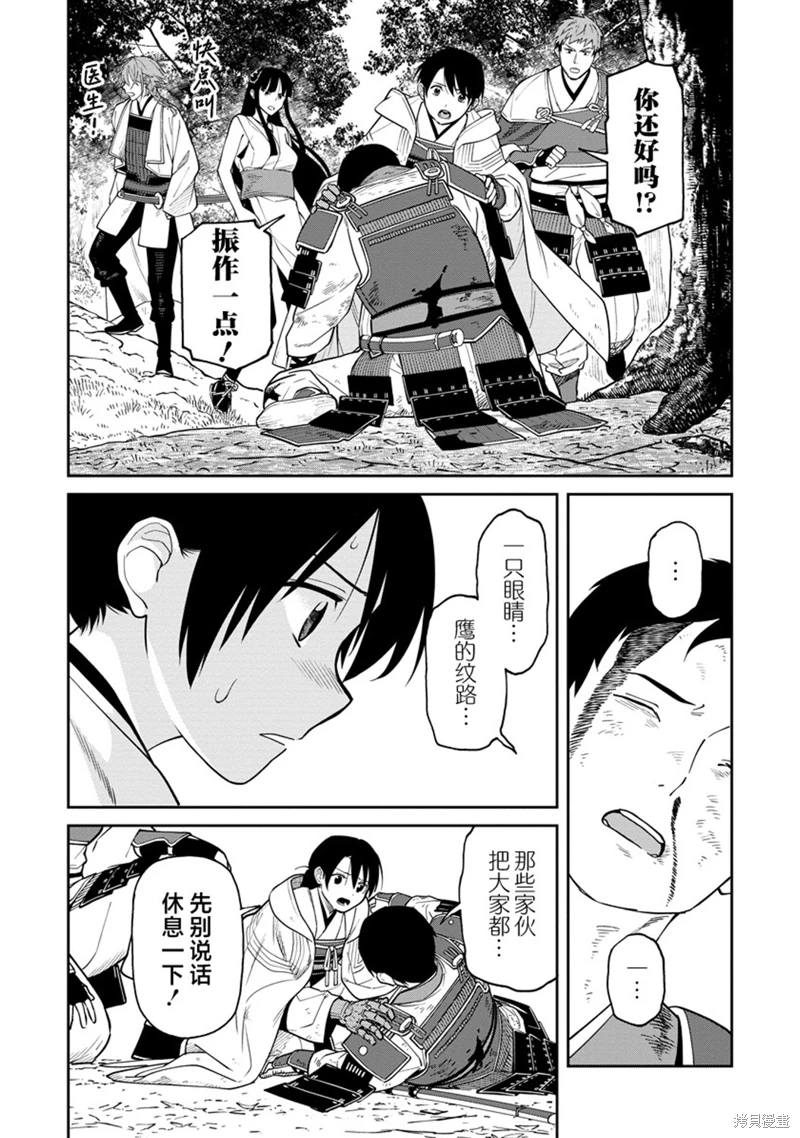 石神戰記: 12話 - 第27页