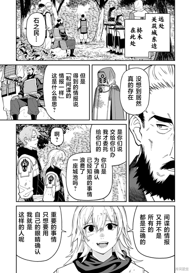 石神戰記: 12話 - 第30页