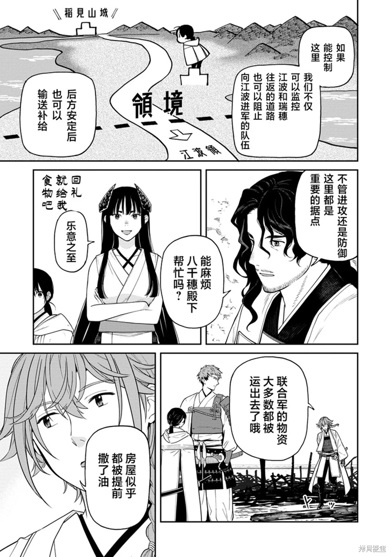 石神戰記: 12話 - 第34页