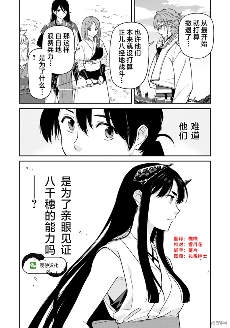 石神戰記: 12話 - 第35页