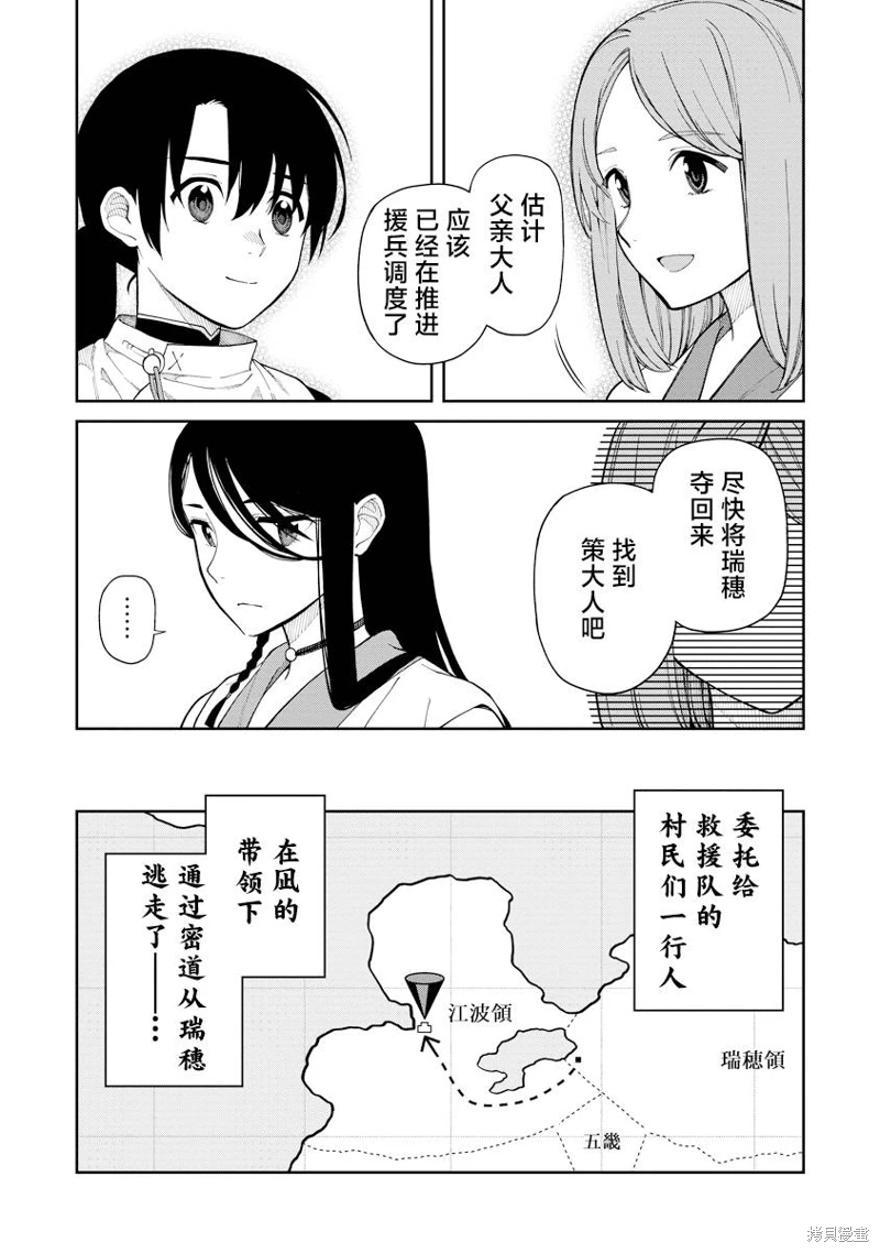 石神戰記: 07話 - 第14页