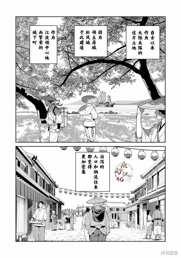 石神戰記: 07話 - 第16页