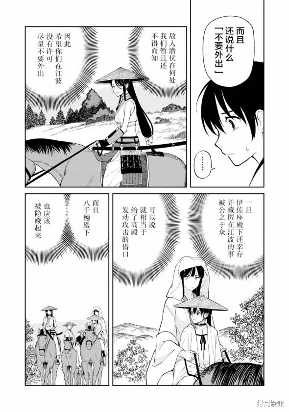 石神戰記: 07話 - 第19页