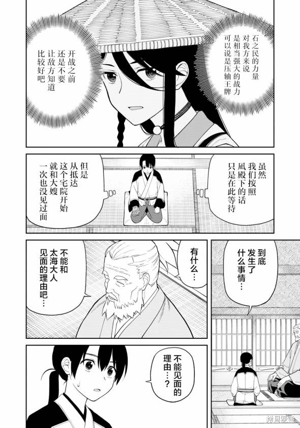 石神戰記: 07話 - 第20页