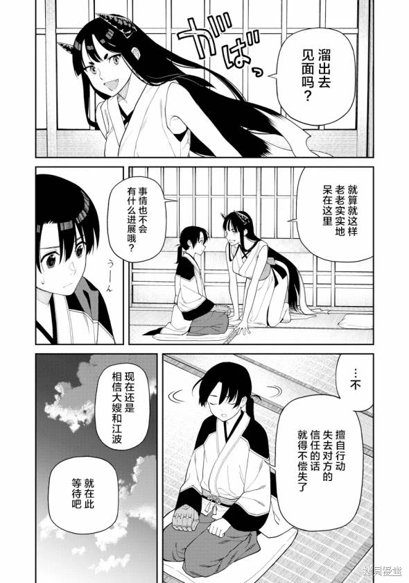 石神戰記: 07話 - 第21页