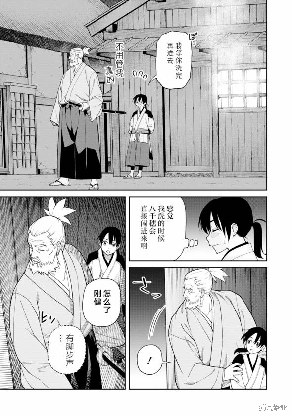 石神戰記: 07話 - 第23页