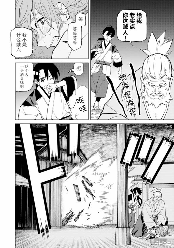 石神戰記: 07話 - 第26页