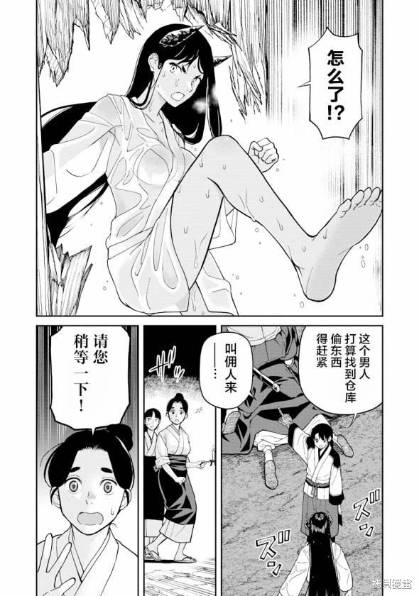 石神戰記: 07話 - 第27页