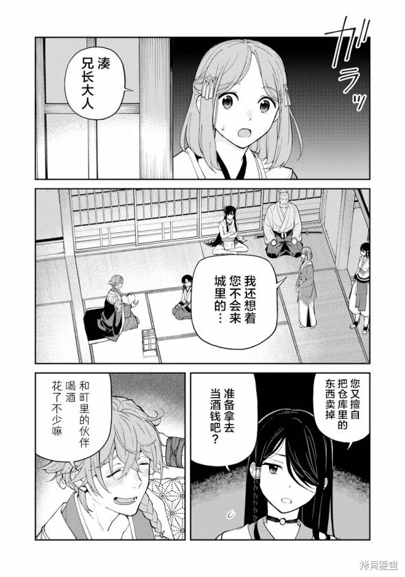 石神戰記: 07話 - 第30页