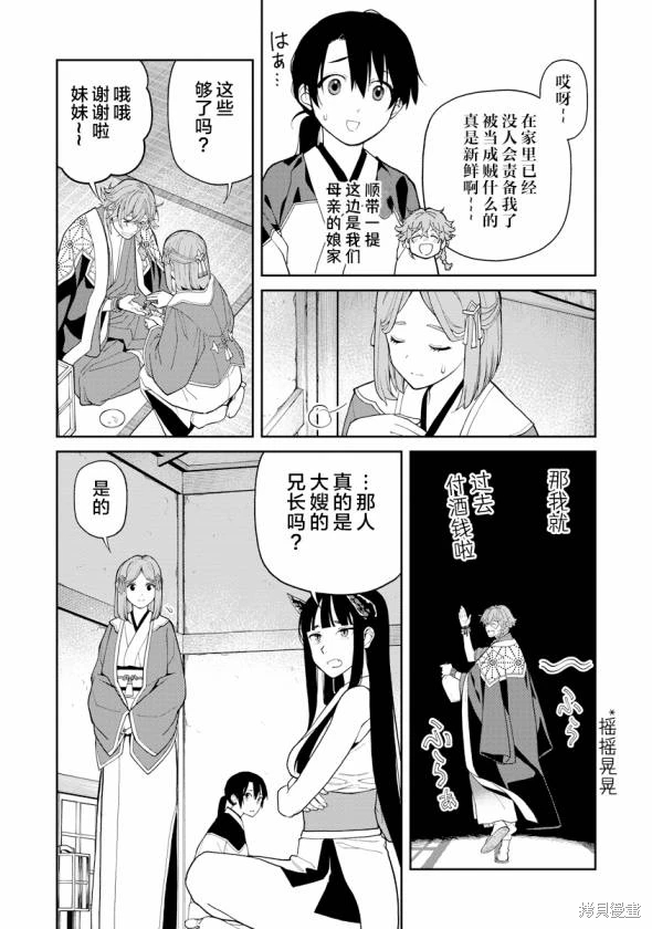 石神戰記: 07話 - 第31页