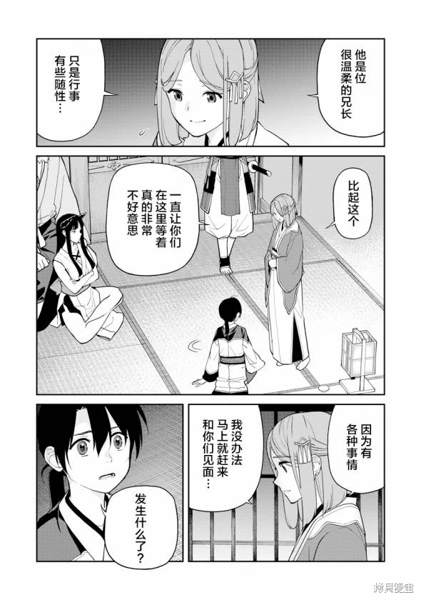 石神戰記: 07話 - 第32页