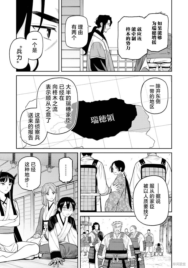 石神戰記: 08話 - 第9页