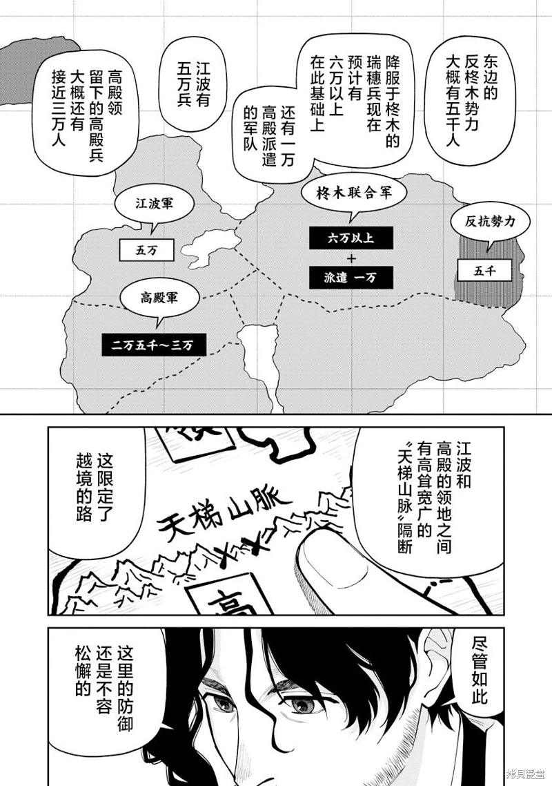 石神戰記: 08話 - 第11页