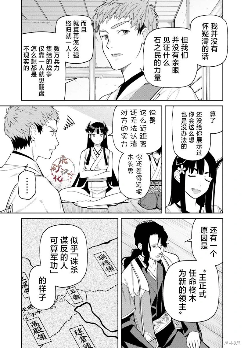 石神戰記: 08話 - 第13页