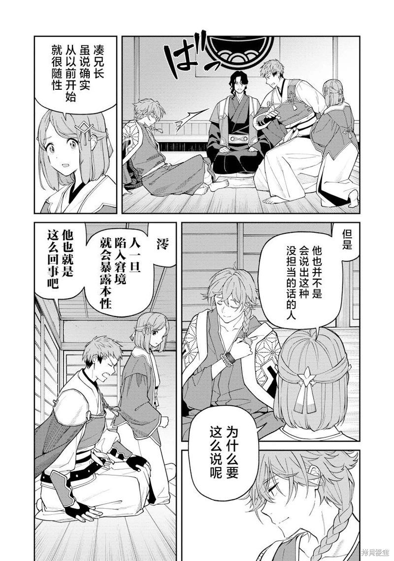 石神戰記: 08話 - 第18页